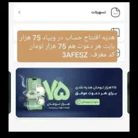 هدیه افتتاح حساب متابانک،بانکینو،بانکت(2 میلیون)|کارت هدیه و تخفیف|ری, سرتخت|دیوار