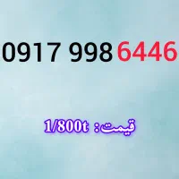 09170622000|سیم‌کارت|بندرعباس, |دیوار