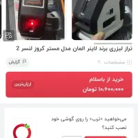 تراز لیزری لاینر آلمانی اصل  آک|ابزارآلات|مشهد, مصطفی خمینی|دیوار