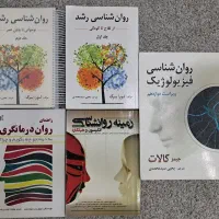 کتاب دانشگاهی روانشناسی‌