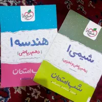 کتاب شب امتحان