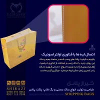 طراحی و تولید انواع پاکت پلاس و بگشاپ ( کیف )|لوازم التحریر|شیراز, خلدبرین|دیوار