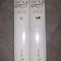 کتاب مستطاب دوجلدی کاملا نو وسالم سال ۸۴