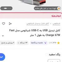 با سلام کابل شارژ شیامی فست شارژ