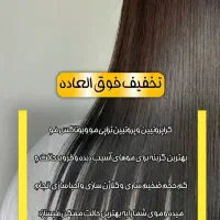 کراتین و پروتیین تضمینی  احیا و صافی ۱۰۰٪|خدمات آرایشگری و زیبایی|اهواز, فاز ۱ پادادشهر|دیوار