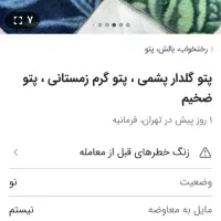 پتو نو|رختخواب، بالش، پتو|سبزوار, اسلام آباد|دیوار