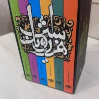 کتاب هزار و یک شب شش جلد عبداللطیف طسوجی کادو