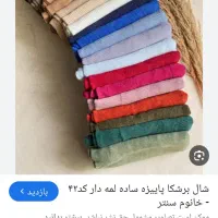 شال و روسری ساده مجلسی