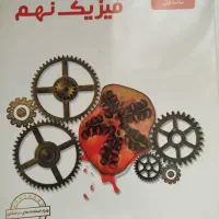 کتاب کمک درسی نهم تیزهوشان|کتاب و مجله آموزشی|اهواز, سپیدار|دیوار