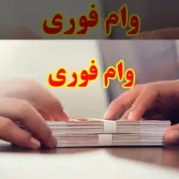 وام ملی مهربانی ۳۰۰ تومان ۱۸ ماه