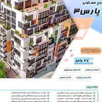 پیش فروش آپارتمان حسینی الهاشمی  برفروشان|پیش‌فروش املاک|شیراز, شهرک برف فروشان|دیوار