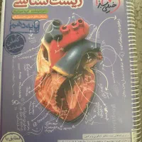 زیست شناسی ۱ خیلی سبز