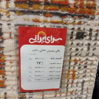 فرش ۶ متری قالی سلیمان|فرش|پرند, |دیوار