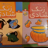 کتاب های پیش دبستانی و دوم