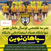 ** فرصتی طلایی برای استعدادیابی فوتسال   **