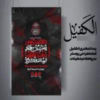 طراحی پوستر مذهبی
