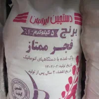 فروش انواع برنج و روغن قیمت مناسب و با کیفیت