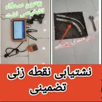 تاسیسات(رفع نشتی)نشت یابی لوله بازکنی رفع نم چکه