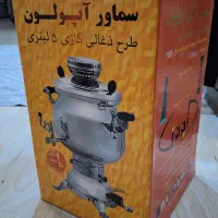 سماور گازی اپولون ۵ لیتری