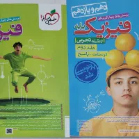 تست فیزیک خیلی سبز تجربی پایه (۱۰+۱۱) چاپ ۴۰۳