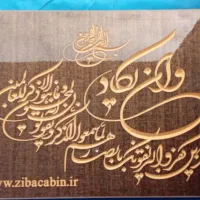 تابلو وان یکاد