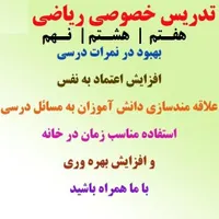 تدریس خصوصی ریاضی پایه های هفتم تا دوازدهم