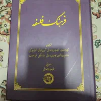 فرهنگ فلسفه