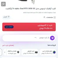 گرافیک ایسوس ۳۰۵۰ ۶ گیگ