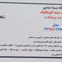 دستگاه شرینگ نیمه اتوماتیک|ماشین‌آلات صنعتی|اشکذر, |دیوار