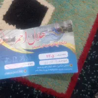 بلیط استخر حلال احمر