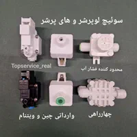 انواع اتصالات و قطعات برقی دستگاه تصفیه آب خانگی|آب‌سردکن و تصفیه آب|تهران, جمهوری|دیوار