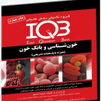 کتاب ایمنی شناسی و خون شناسی