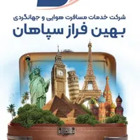 تور مشهد هوایی