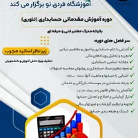 صفر تا صد حسابداری