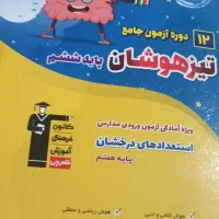 کتاب تیزهوشان ششم-هفتم