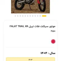 فلات ۲۵۰ شرایط|موتورسیکلت|مشهد, زیبا شهر|دیوار