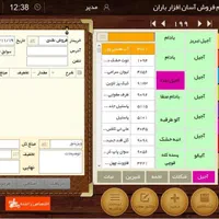 نرم افزار فروشگاهی و رستورانی باران