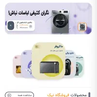 سایت فروشگاه لوازم خانگی حرفهای طراحی اختصاصی