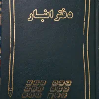 دفتر انبار ۱۰۰برگ