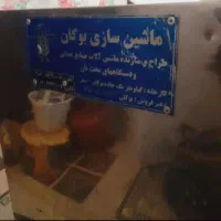 وردنه برقی دکرم