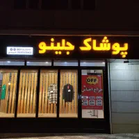 تابلو چلنیوم لباس فروشی کارکرده/بوتیک|فروشگاه و مغازه|مریوان, |دیوار