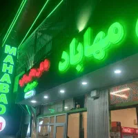 کباب زن و کباب پز ماهر و تازه کار