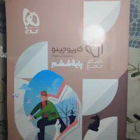 کتاب کار جامع پایه ششم از ۵ دروس اصلی ۵۲۸برگ