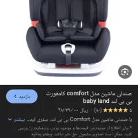 صندلی ماشین بیبی لند