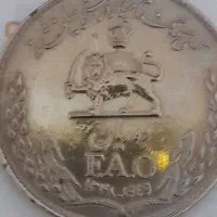 سکه ده ریال Fao ضرب ۱۳۴۷|کلکسیون سکه، تمبر، اسکناس|تهران, تهران‌نو|دیوار