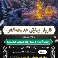 زیارت آسان کاظمین.سامرا.کربلا.نجف