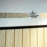 تابلو کالیگرافی و نقاشیخط و دیوار نگاری|تابلو، نقاشی، عکس|کیش, |دیوار