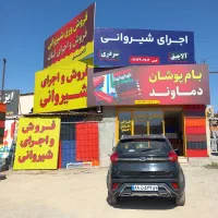 اجرای سقف شیروانی، آلاچیق و سردری