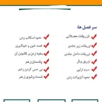 آشنایی باتزریقات،داروخانه،آزمایشگاه،فوریتهای پزشکی|خدمات آموزشی|کرج, شهرک فرهنگیان|دیوار