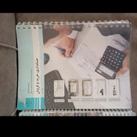 کتاب های فنی و حرفه ای حسابداری|کتاب و مجله آموزشی|نیشابور, شهید بهشتی|دیوار